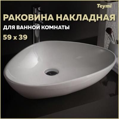 Раковина Teymi Ellie 60 накладная, белая T50802