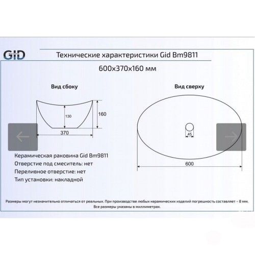 Умывальник Gid Bs9811