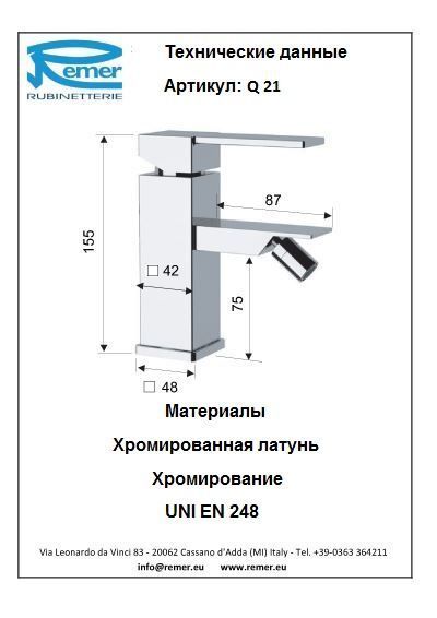 Смеситель Remer Qubica Q21 для биде, хром