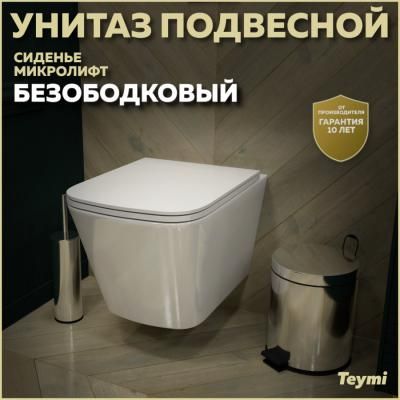 Унитаз подвесной Teymi Helmi Vortex безободковый, сиденье микролифт T40303