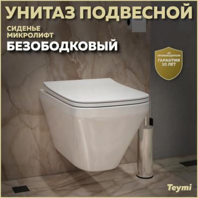 Унитаз подвесной Teymi Kati безободковый, сиденье микролифт T40701