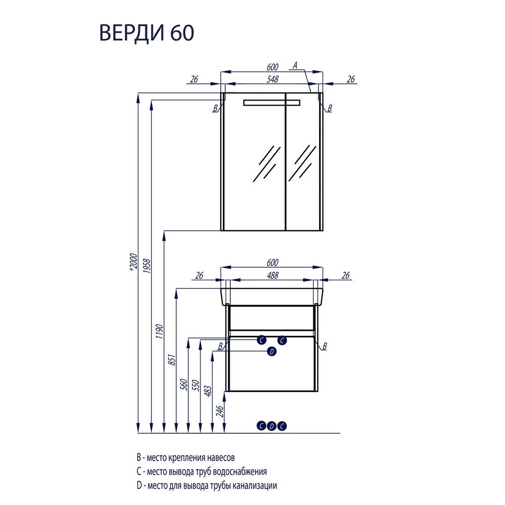 Тумба-умывальник Акватон Верди-60 н