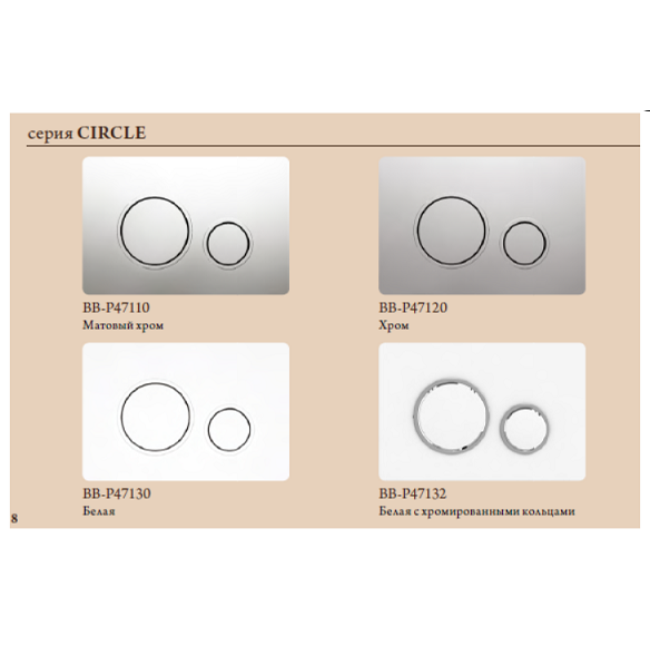Кнопка смыва BelBagno Circle BB-P47132  белая с хромированными кольцами