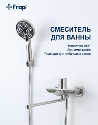 Смеситель для ванны Frap F22806, однорычажный, сатин