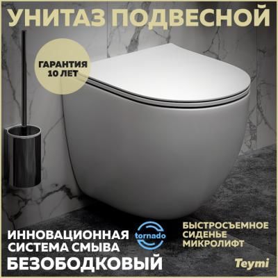 Унитаз подвесной Teymi Lina VORTEX безободковый, сиденье микролифт T40110
