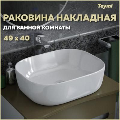 Раковина Teymi Solli 50 artceramic, накладная, белая T50204