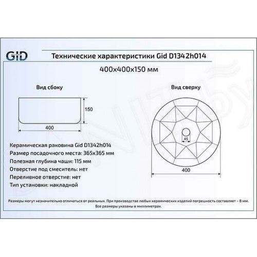 Умывальник Gid D1342h014