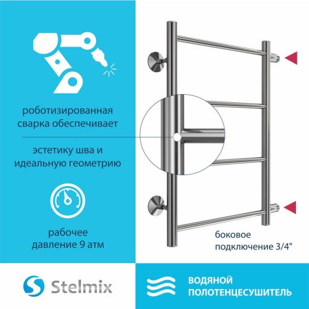 Полотенцесушитель водяной (боковое подключение) Stelmix 60x40 см, прямой