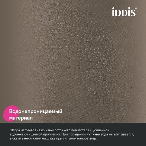 Штора для ванной, 200x180 см, Полиэстер, коричневый, IDDIS (BS03P18i11)