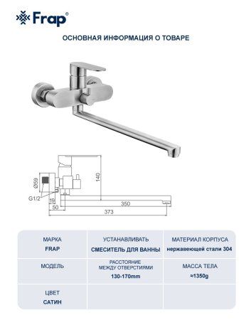 Смеситель для ванны Frap F22806, однорычажный, сатин