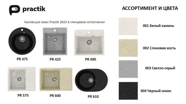 Кухонная мойка Practik PR-M-425-001 (без сифона), белый камень