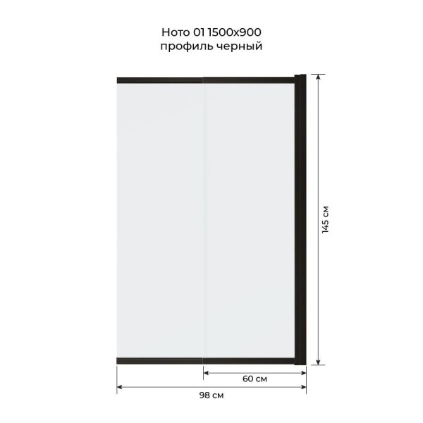 Шторка на ванну Terminus Ното 1CS150х90BT 150х90 тонированное стекло/черный