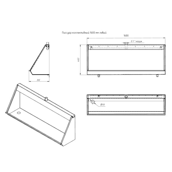 Писсуар коллективный антивандальный Тругор ПКА 1600 мм лев, сатин