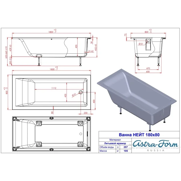 Ванна из литьевого мрамора Astra-Form Нейт 01010035 180x80 см, белый