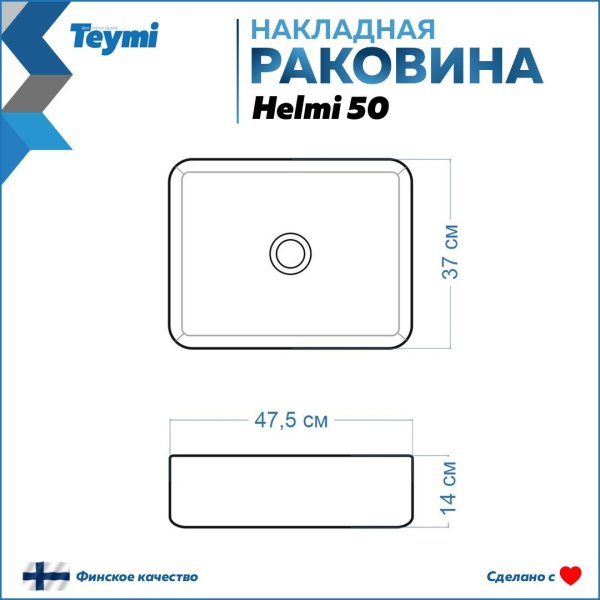 Раковина Teymi Helmi 50 накладная, белая T50302