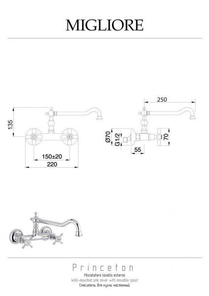 Смеситель Migliore Princeton 18247 для ванны, хром