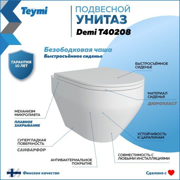 Унитаз подвесной Teymi Demi безободковый, сиденье микролифт T40208