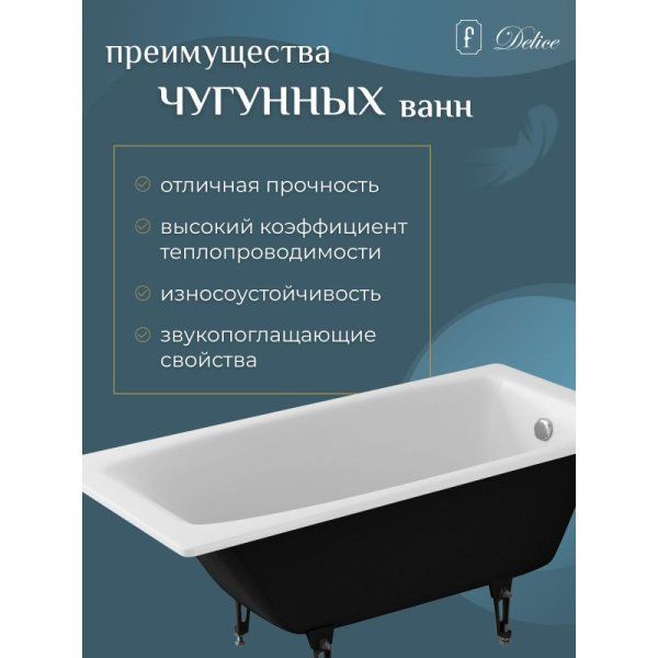Чугунная ванна Delice Repos DLR220508R 170х70 с ручками