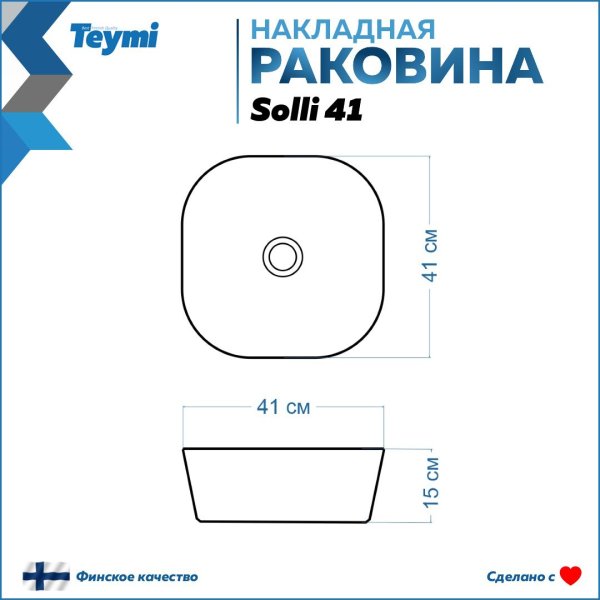 Раковина Teymi Solli 41 artceramic, накладная, белая T50203