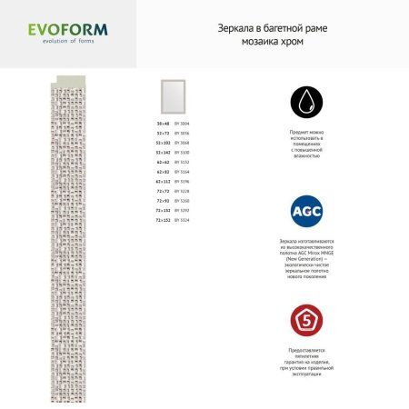 Зеркало Evoform Octagon BY 3958 63x63 мозаика хром