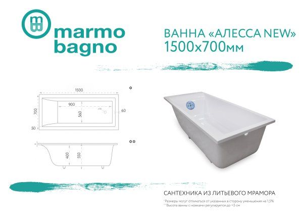 Ванна из литьевого мрамора Marmo Bagno Алесса NEW 150х70 MB-ALN150-70