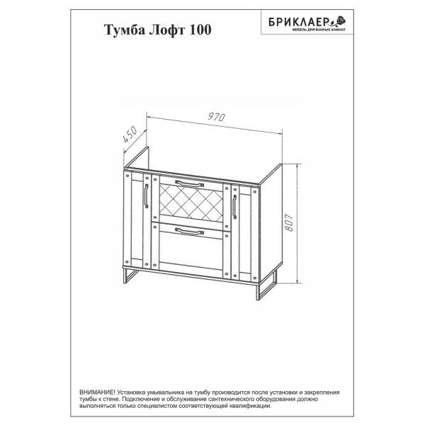 Комплект мебели для ванной Бриклаер ЛОФТ 100L, метрополитен грей