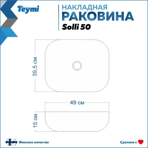 Раковина Teymi Solli 50 artceramic, накладная, белая T50204