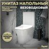 Унитаз напольный Teymi Ellie безободковый, сиденье микролифт T40801