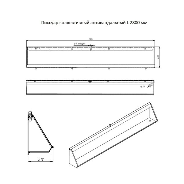 Писсуар коллективный антивандальный Тругор ПКА 2800 мм прав, сатин