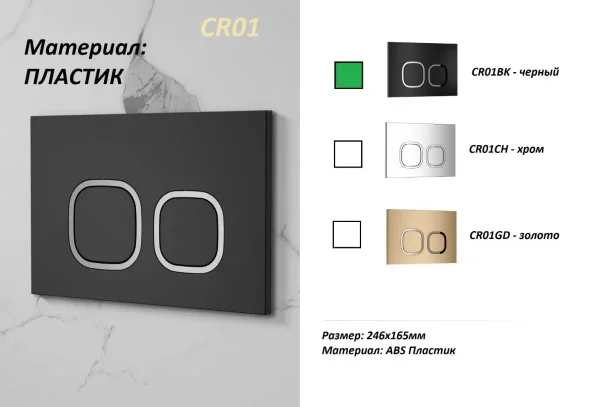 Кнопка смыва Ceruttispa CR01BK для инсталляции, черный матовый/хром/черный матовый