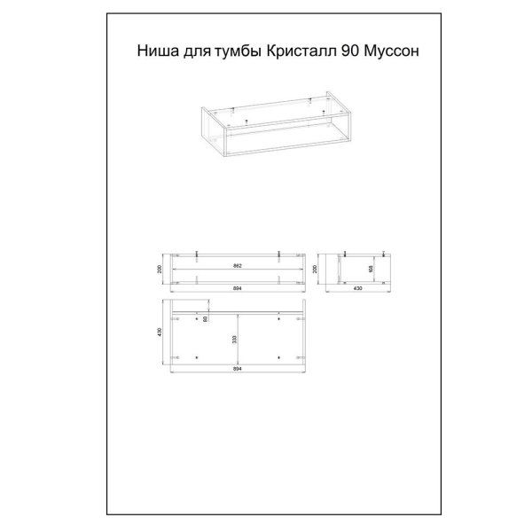 Комплект мебели для ванной Бриклаер КРИСТАЛЛ 90ZL, латте/дуб крафт табачный