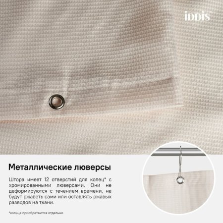 Штора для ванной IDDIS (D30P218i11)