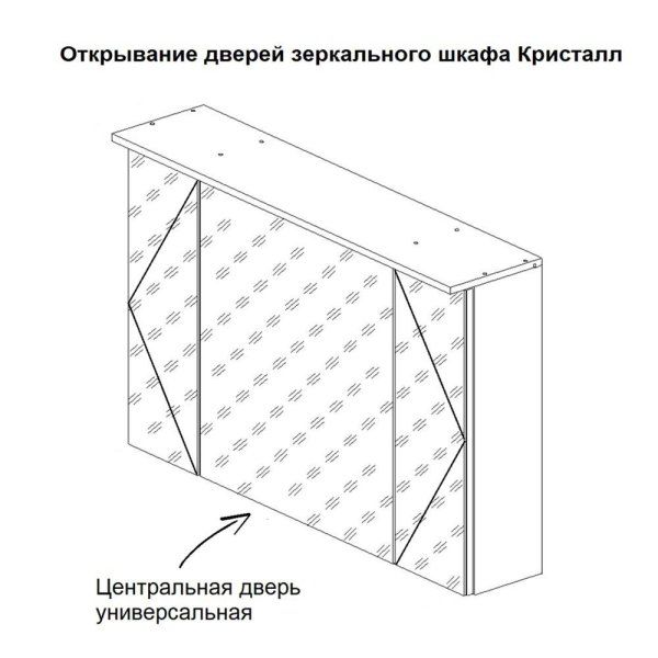 Зеркальный шкаф Бриклаер КРИСТАЛЛ 95 см, белый