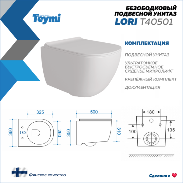 Унитаз подвесной Teymi Lori безободковый, сиденье микролифт T40501