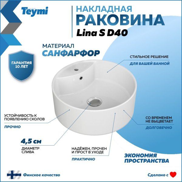 Раковина Teymi Lina S накладная D40 с полочкой под смеситель, белая T50104