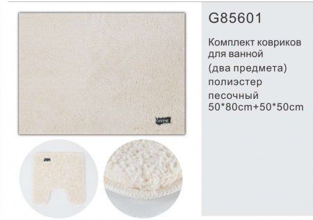 Комплект ковриков для ванной Gappo G85602