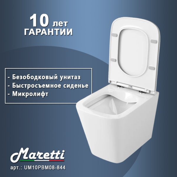 Унитаз подвесной Maretti Umbria безободковый с микролифтом, UM10PBM08-844, белый