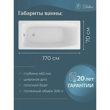 Чугунная ванна Delice Repos DLR220508R 170х70 с ручками