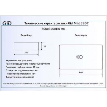 Умывальник Gid Mnc396T