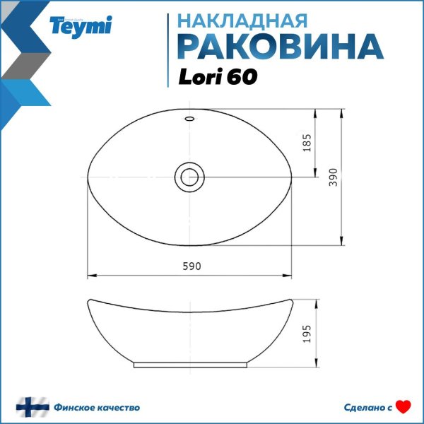 Раковина Teymi Lori 60 накладная, белая T50503