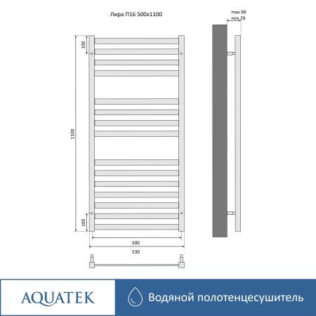 Полотенцесушитель водяной Aquatek (Акватек) Лира П16 500х1100 мм, подключение нижнее/диагональное, сверхпрочная пищевая нержавеющая сталь AISI 304L, гарантия 10 лет
