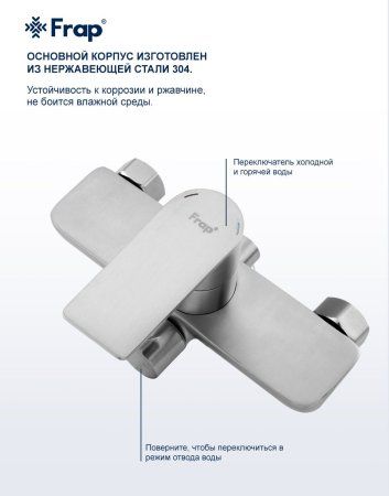 Смеситель для ванны Frap F22806, однорычажный, сатин