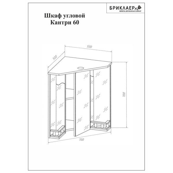 Комплект мебели для ванной Бриклаер КАНТРИ 60K, бежевый