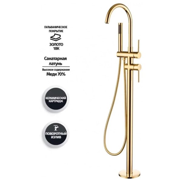 Смеситель напольный для ванны Groсenberg GB900GO, золото