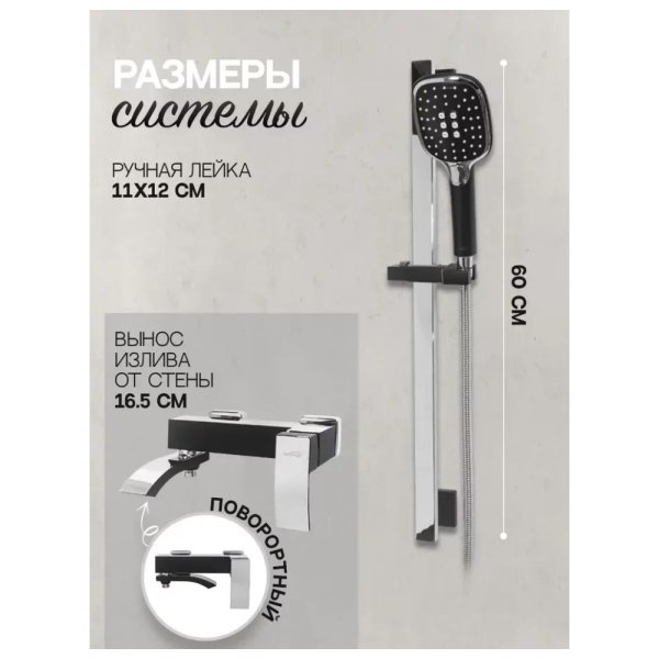 Набор для ванны 3 в 1 Hansberge H7077BC, черный/хром