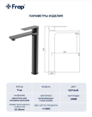 Смеситель для раковины Frap F10806-26 высокий, черный