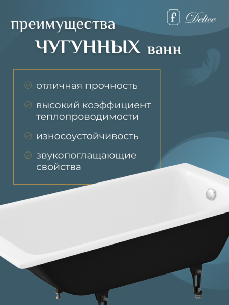 Чугунная ванна Delice Parallel DLR220502 170х80 без ручек