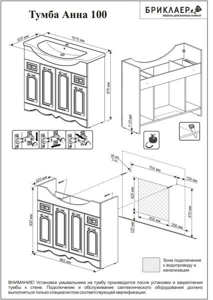 Комплект мебели для ванной Бриклаер АННА 100, белый