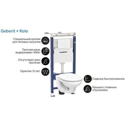 Комплект Geberit Kolo Idol 458.122.2U.1 инсталляция + унитаз подвесной + крышка-сиденье +клавиша