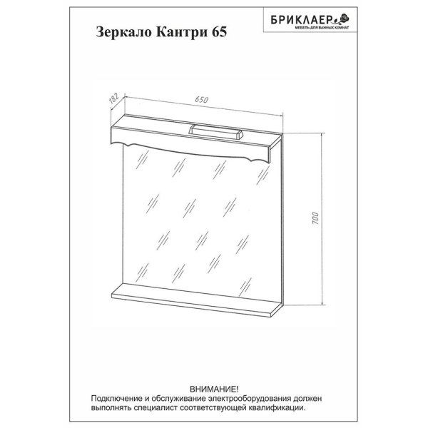 Зеркало со шкафчиком и балюстрадой Бриклаер КАНТРИ 85SB, бежевый дуб прованс
